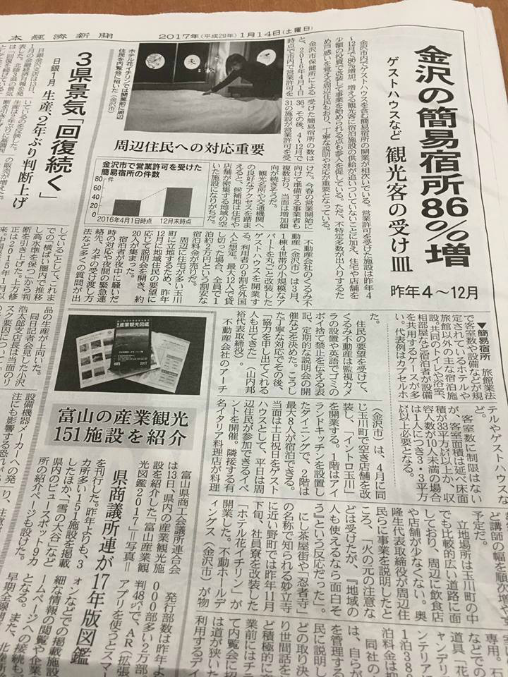 日経新聞に掲載されました 株式会社アーチ みんながつながる橋渡し